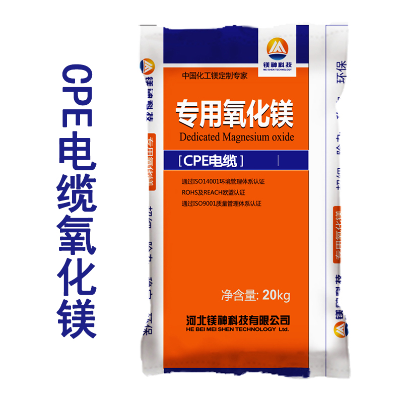 電纜用氧化鎂 電纜用氧化鎂